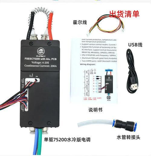 Flipsky 75200 with Water Cooling Enclosure 84V 200A High Current W - VirtuousWares.Store